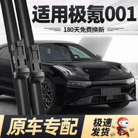 德允 新款极氪001雨刮器片24无骨2024汽车zeekr极客胶条极克雨刷条