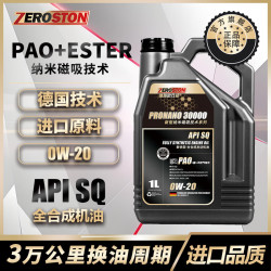 捷路欧仕顿 SQ级新优-全合成汽机油0W-20四季通用进口原料高端润滑油4L正品
