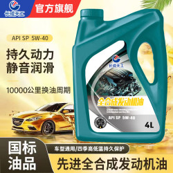 长成天工 普装 SP 5W-30 SP级 全合成机油 4L