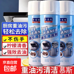 京喜 汽车系统养护清洗剂重油污清洁剂油污灶台重油烟净除油剂泡沫型 升级大瓶装550ml3瓶