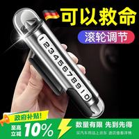 迪加伦 多功能汽车临时停车牌安全锤号码牌滚轮号码金属隐藏带割刀挪车卡