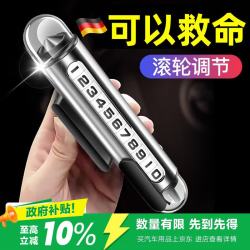 迪加伦 多功能汽车临时停车牌安全锤号码牌滚轮号码金属隐藏带割刀挪车卡