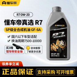 懂车帝 机油R7 SP级机油全合成 汽车高性能机油 全合成机油SP 5W-40 1L
