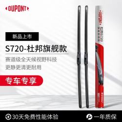 杜邦 S720雨刮器雨刷器静音无骨雨刮片小鹏23-24款G6对装汽车雨刮