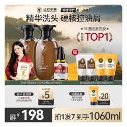 长发小寨 控油防脱洗发水*2+防脱精华液60ml清爽养防断发育发