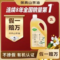 润心 保真山茶油 有机山茶油 低温冷榨一级 零反式脂肪酸山茶油*3L