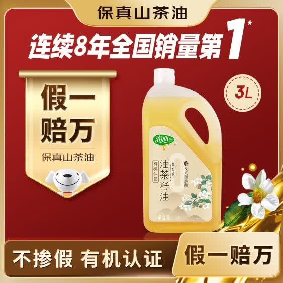 润心 东方橄榄油！有机山茶油 低温冷榨一级 零反式 3L
