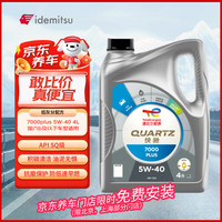 道达尔能源 全合成机油先进润滑油 7000 PLUS 5W-40 4L SQ 京东养车保养