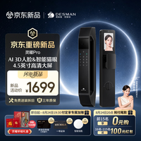 德施曼 智能门锁AI人脸识别可视猫眼大屏指纹密码入户门电子锁灵曜Pro