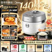 美的 纯钛0涂层新品电压力锅5L家用4-6人MY-S9
