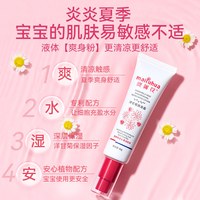 麦蒲花 洋甘菊爽身露儿童宝宝痱子爽身水润肤液体爽身粉舒缓保湿