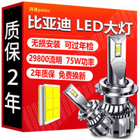 湃速 汽车LED大灯比亚迪海鸥F3宋秦E3速锐E2 E5元S7 M6 L3 G5 G3R 9005