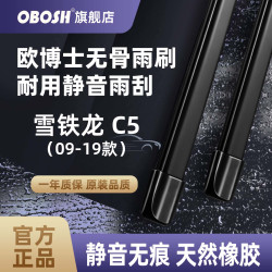 OBOSH 欧博士雨刮器 雪铁龙 C5（09-19款）专用无骨胶条静音雨刷片28/22