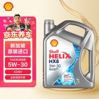 壳牌 喜力HX8 5W-30 SP级 全合成机油 4L