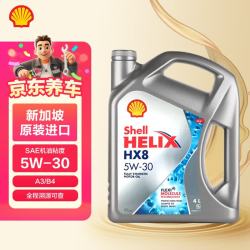 壳牌 喜力HX8 5W-30 SP级 全合成机油 4L