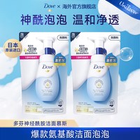 多芬 洁面泡沫氨基酸洗面奶清洁毛孔补充装125ml*2