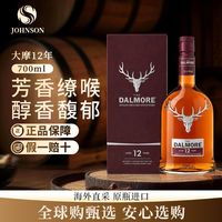 大摩 Dalmore大摩12年700ML苏格兰单一麦芽威士忌海外进口洋酒有码