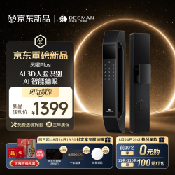 德施曼 智能门锁AI人脸识别可视猫眼指纹密码入户门防盗电子锁灵曜Plus