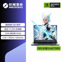 机械革命 蛟龙16Pro 16英寸笔记本电脑 潮玩灰（R7-H255、RTX5050、2.5K 180Hz、16G、512G SSD）