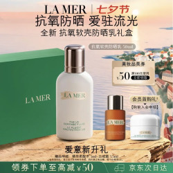 LA MER 抗氧软壳防晒乳 50ml（赠柔酸水5ml）