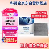 科德宝 空调滤芯滤清器CF095适用起亚K2 K4 K3 KX5 凯绅福瑞迪锐欧18年后