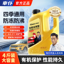车仆 車仆（CHIEF）车仆有机长效汽车防冻液发动机冷却液 养车保养 冰点-25℃ 红色