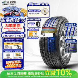 玲珑轮胎 汽车轮胎235/60R18 107V御风Crosswind 4X4 HP适配哈弗H6/红旗H