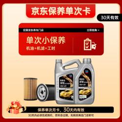 雪佛龙 银智 单次保养卡 含机油机滤工时 0W-20 SQ 5L
