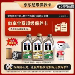 美孚 1号傲享版全合成机油 7L 超级保养卡
