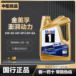 美孚 一号0W-30 5W-30全合成机油澎湃动力SP级GF-6A 老日期特价 美孚一号 5W-30-澎湃动力24年产 4升