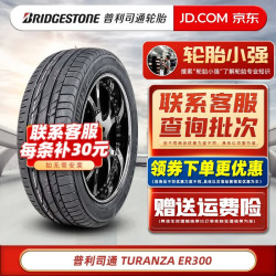 普利司通 轮胎 TURANZA 泰然者ER300  205/55R1