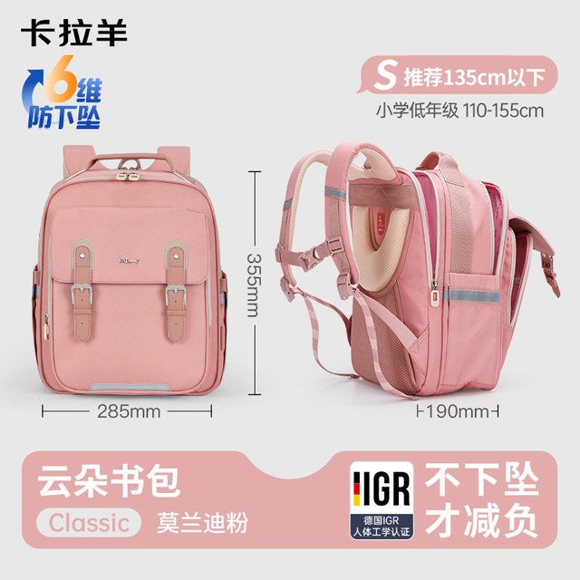 88VIP：卡拉羊 小学生书包男1-3-6年级云朵书包减负防下坠双肩包女轻便大容量新款
