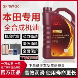 智宙 广汽紫桶020专用机油适配本田全系 +机滤