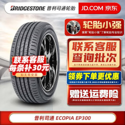 普利司通 汽车轮胎 ECOPIA EP 300 205/55R16