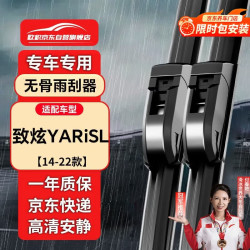 OUJI 无骨雨刮器对装14-22款丰田致炫YARiSL/致炫X原厂原装尺寸A级胶条
