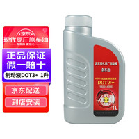 HYUNDAI 现代原厂刹车油制动液伊兰特途胜悦动ix35索纳塔名图胜达 DOT3  1L