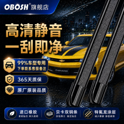 OBOSH 欧博士系列雨刮器雨刮片无骨雨刷下单咨询客服确认车型年款