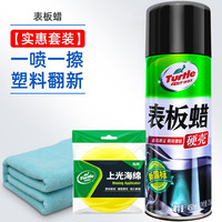 龟牌 表板蜡汽车用内饰镀膜塑料翻新剂打蜡上光防尘保养腊专用