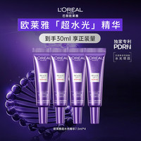 巴黎欧莱雅 欧莱雅玻色因pro超水光精华液PDRN补水护肤品7.5ml*4