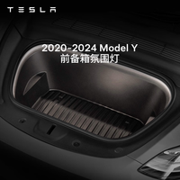 特斯拉 2020-2024款 Model Y 前备箱氛围灯