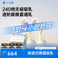 小白熊 HL-3061 奶糖 双边无极调节电动吸奶器 豪华款 白色