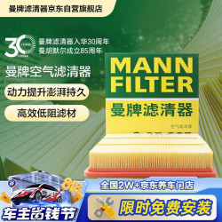 曼牌滤清器 MANNFILTER）空气滤清器空气滤芯空气滤C25065适配比亚迪宋/S7/S6/G5