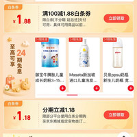京东 亲子白条特权 领1.18元白条立减券；3期奶粉免息券；满6-5元京东国际自营优惠券等