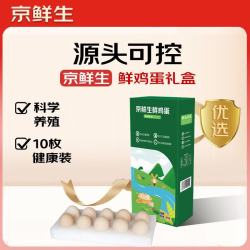 京鲜生 鲜鸡蛋10枚/盒 健康轻食 营养健康1斤/盒 源头直发