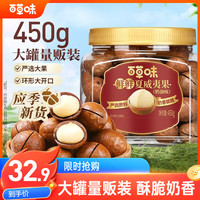 百草味 夏威夷果 500g 罐装
