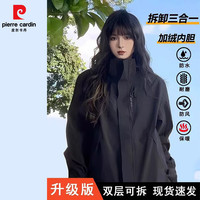 皮尔·卡丹 皮尔卡丹 户外秋冬款三合一冲锋衣 可拆卸内胆
