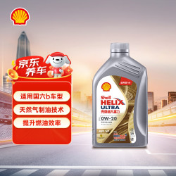 壳牌 超凡喜力银光影 全合成机油0W-20 SP 1L汽车保养京东养车京东自营