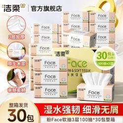 洁柔 粉Face系列 抽纸 3层