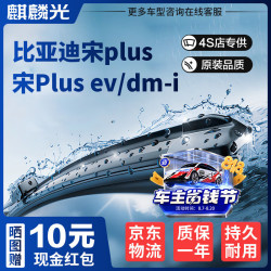 麒麟光 雨刮器20-25款比亚迪宋Plus/宋PLUS DM-i/EV雨刷器原装25/18方块