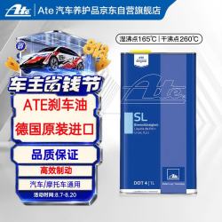 ATE 德国原装进口  SL（DOT4） 全合成 刹车油/制动液